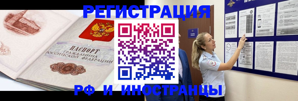 временная прописка в Соколе