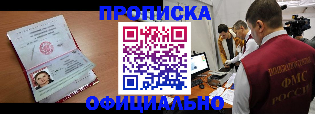 прописка для школы в Соколе