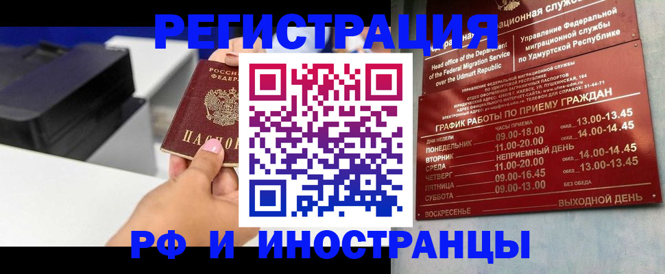 прописка штамп в Соколе