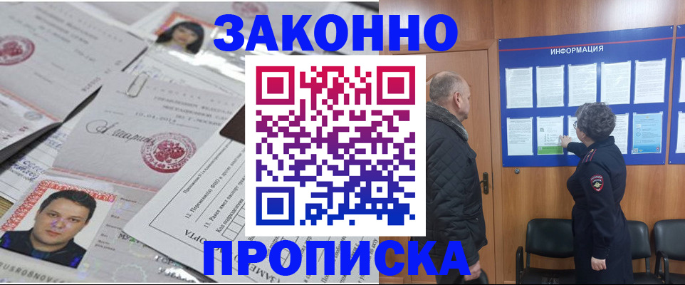 купить прописку в Соколе