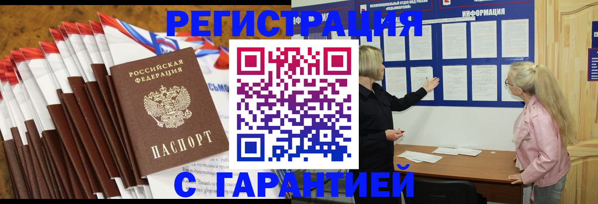 временная прописка в Соколе