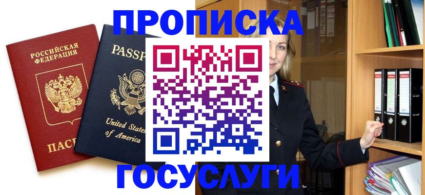 прописка для школы в Соколе