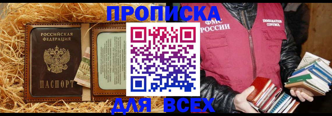 прописка для работы в Соколе