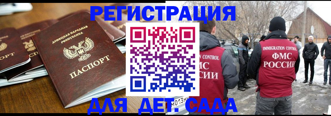 прописка ребенка в Соколе
