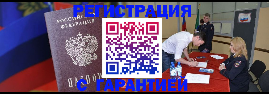 временная прописка в Соколе